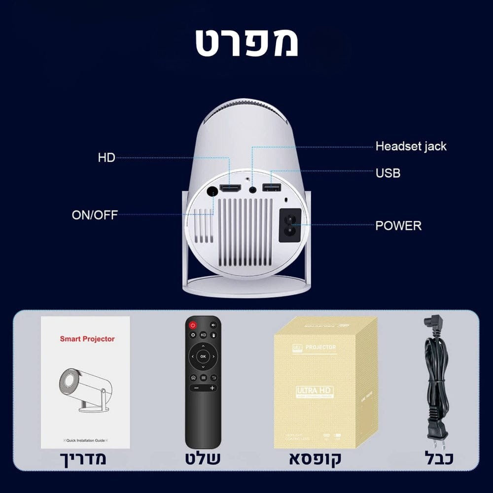 HomeCinema - מקרן חכם